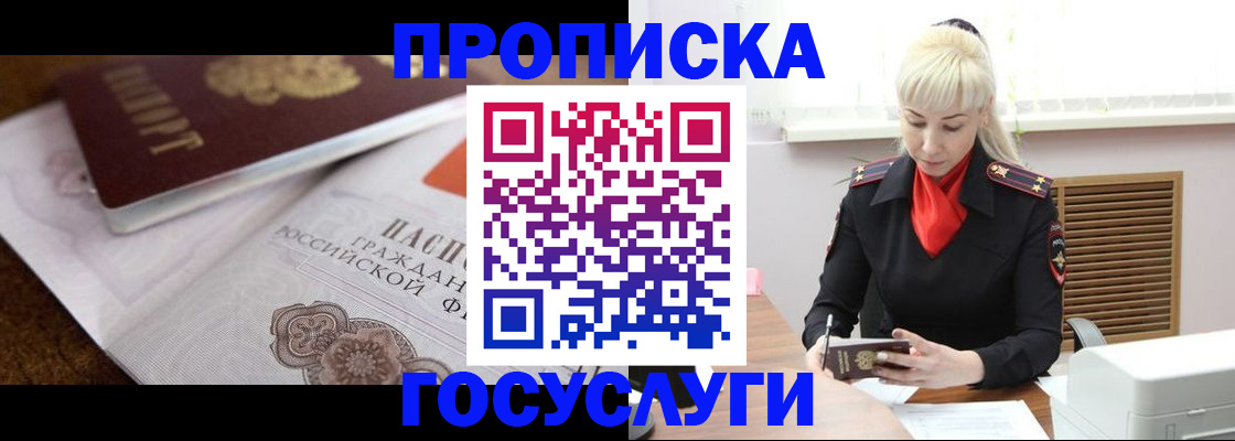 временная регистрация купить в Беслане